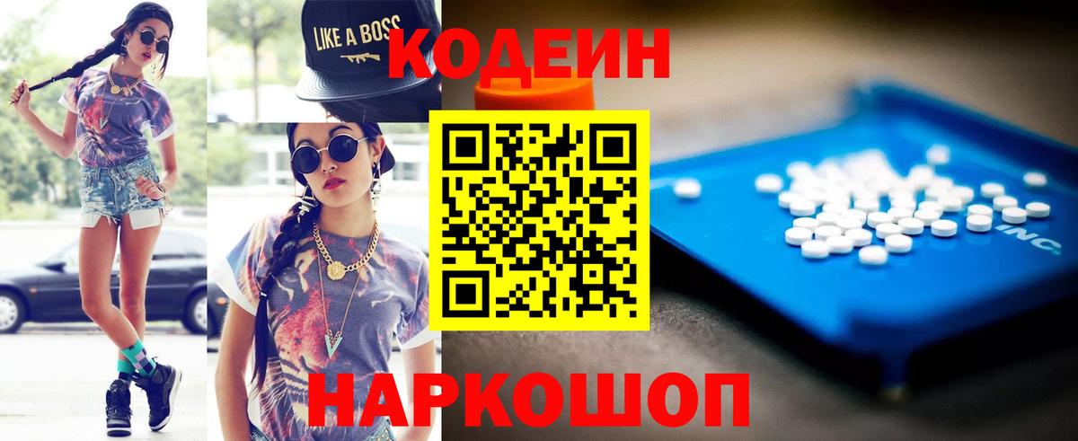 Кодеиновый сироп Lean напиток Lean (лин)  Кодеиновый сироп Lean Purple Drank  Зима  Вход с VPN 