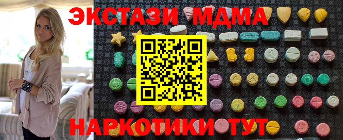 Зима  МДМА  Вход с VPN  MDMA Molly  MDMA молли 